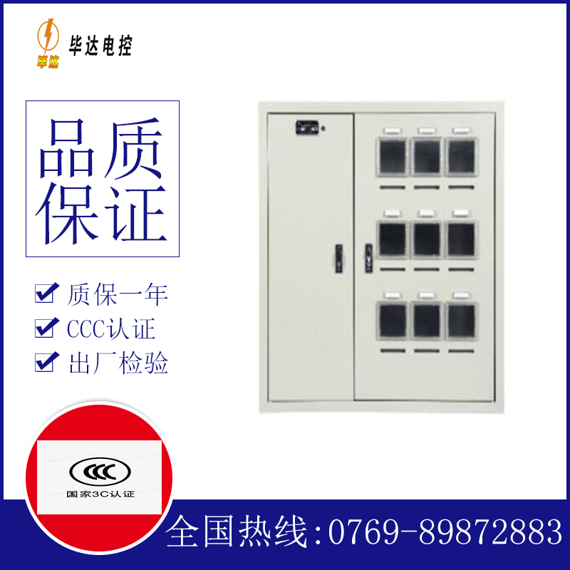 珠晖电表箱