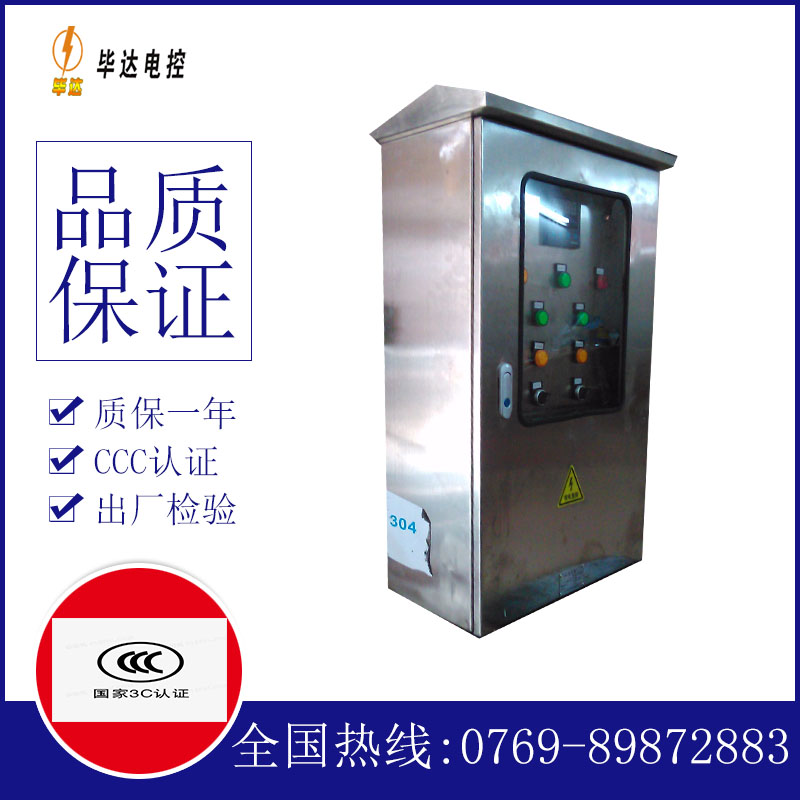 珠晖不锈钢配电箱